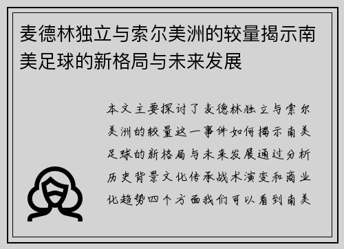 麦德林独立与索尔美洲的较量揭示南美足球的新格局与未来发展