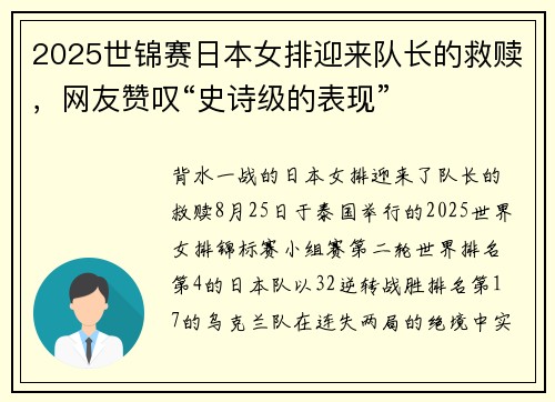 2025世锦赛日本女排迎来队长的救赎，网友赞叹“史诗级的表现”