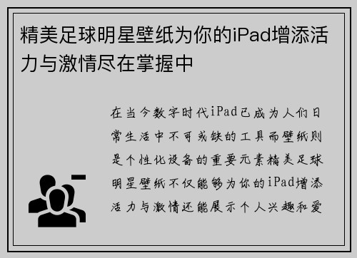 精美足球明星壁纸为你的iPad增添活力与激情尽在掌握中