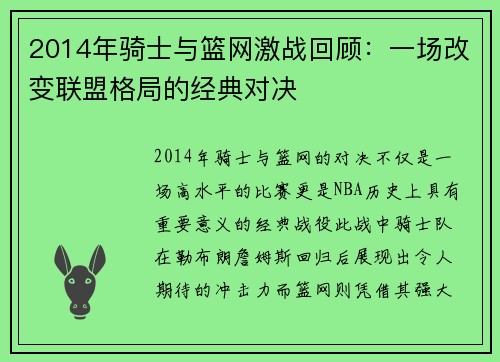 2014年骑士与篮网激战回顾：一场改变联盟格局的经典对决